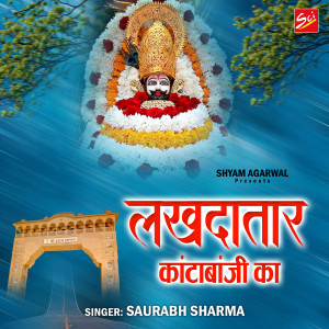 ดาวน์โหลดและฟังเพลง Lakhdatar Kantabaji Ka พร้อมเนื้อเพลงจาก Saurabh Sharma
