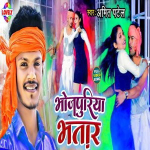 Listen to Bhojpuriya Bhataar song with lyrics from Amit Patel