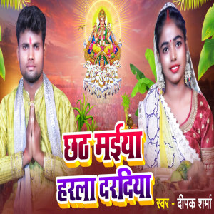 Album Chhath Maiya Har La Daradiya from Deepak Sharma