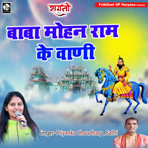 Dengarkan lagu Baba Mohan Ram Ke Vani nyanyian Priyanka Choudhary dengan lirik