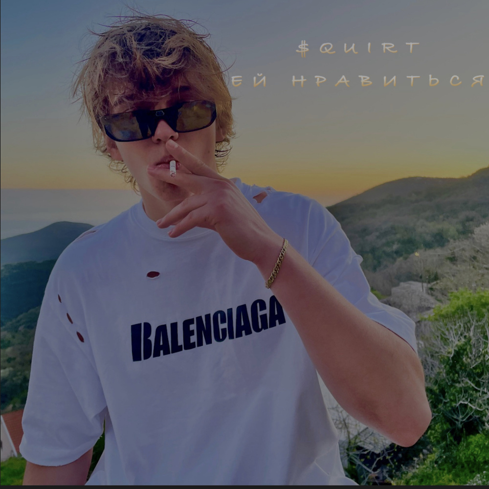 Ей нравиться (Explicit)