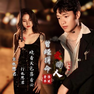 收听陈浅浅的曾经拼命爱的人 (完整版)歌词歌曲