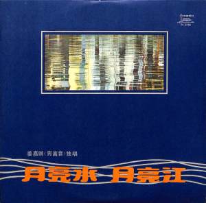收聽薑嘉鏘的黃鶴樓——送孟浩然之廣陵歌詞歌曲