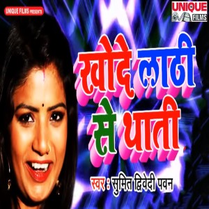 Album Khode Lathi Se Thathi from Sumit Dwivedi Pawan