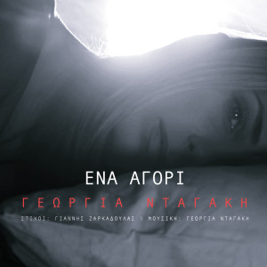 Album Ena Agori from 