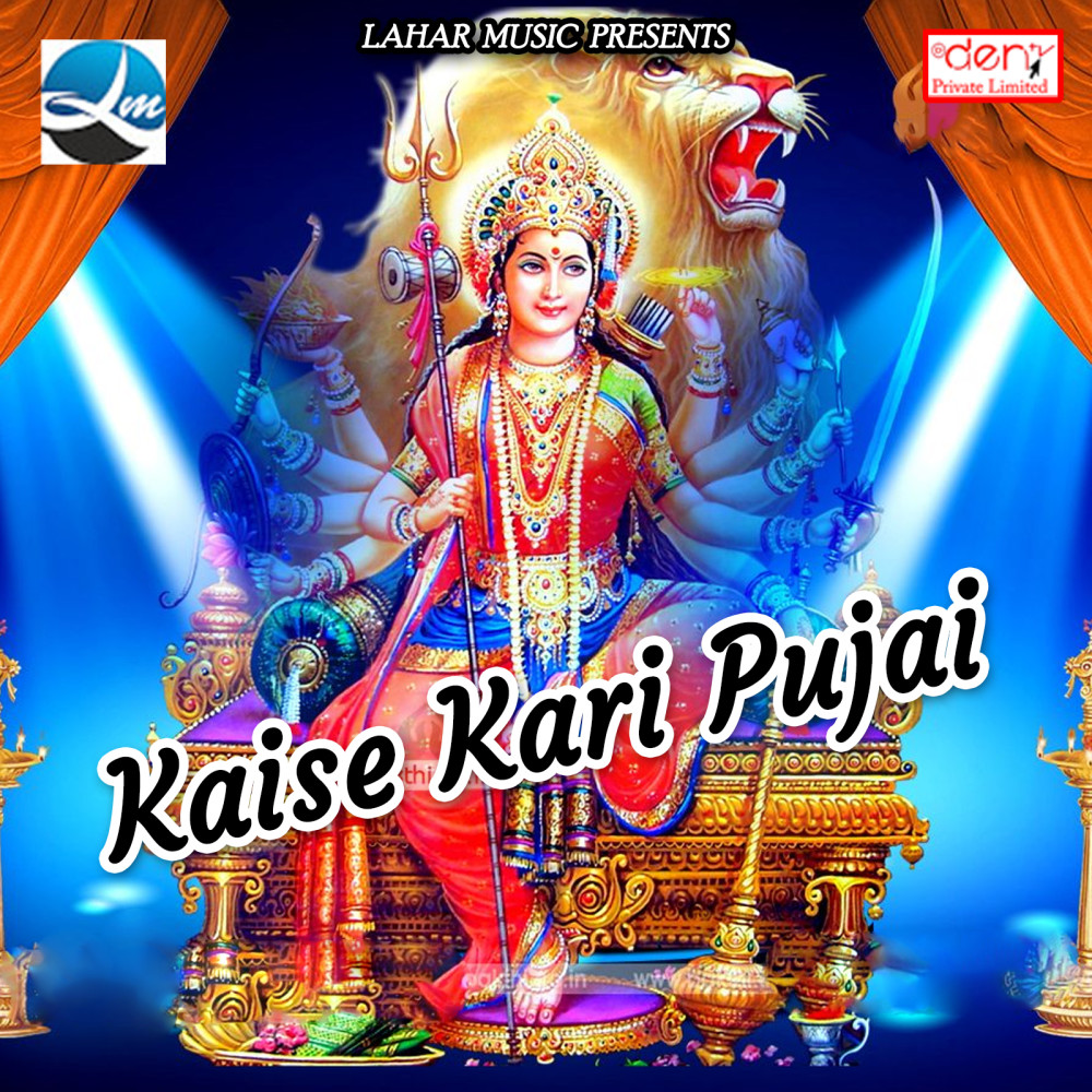 Kehara Se Aave Maai Durga