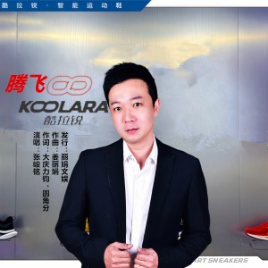 Listen to 腾飞酷拉锐 (DJ版) song with lyrics from 张峻铭