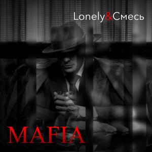 Listen to Mafia song with lyrics from Lonely