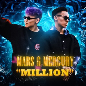 收聽Mars的Million歌詞歌曲