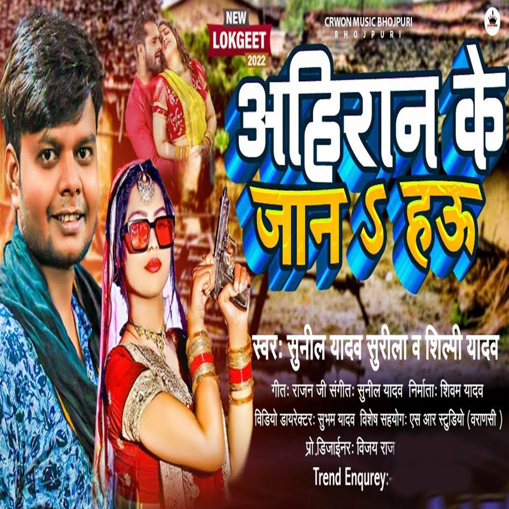 Ahiran Ke Jaan Hau