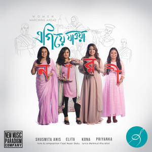 Listen to Egiye Jaowa Nari song with lyrics from Shusmita Anis
