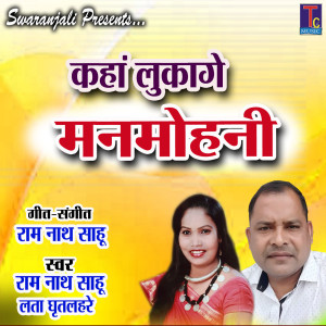Listen to Kaha Lukage Manmohni song with lyrics from Ram Nath Sahu