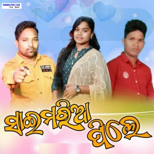 Listen to Saimaria Pile song with lyrics from Krutibasha Mugri