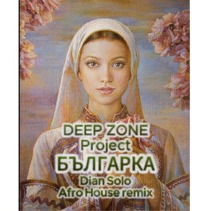 Deep Zone Project的專輯Българка (Dian Solo Afro House Remix)