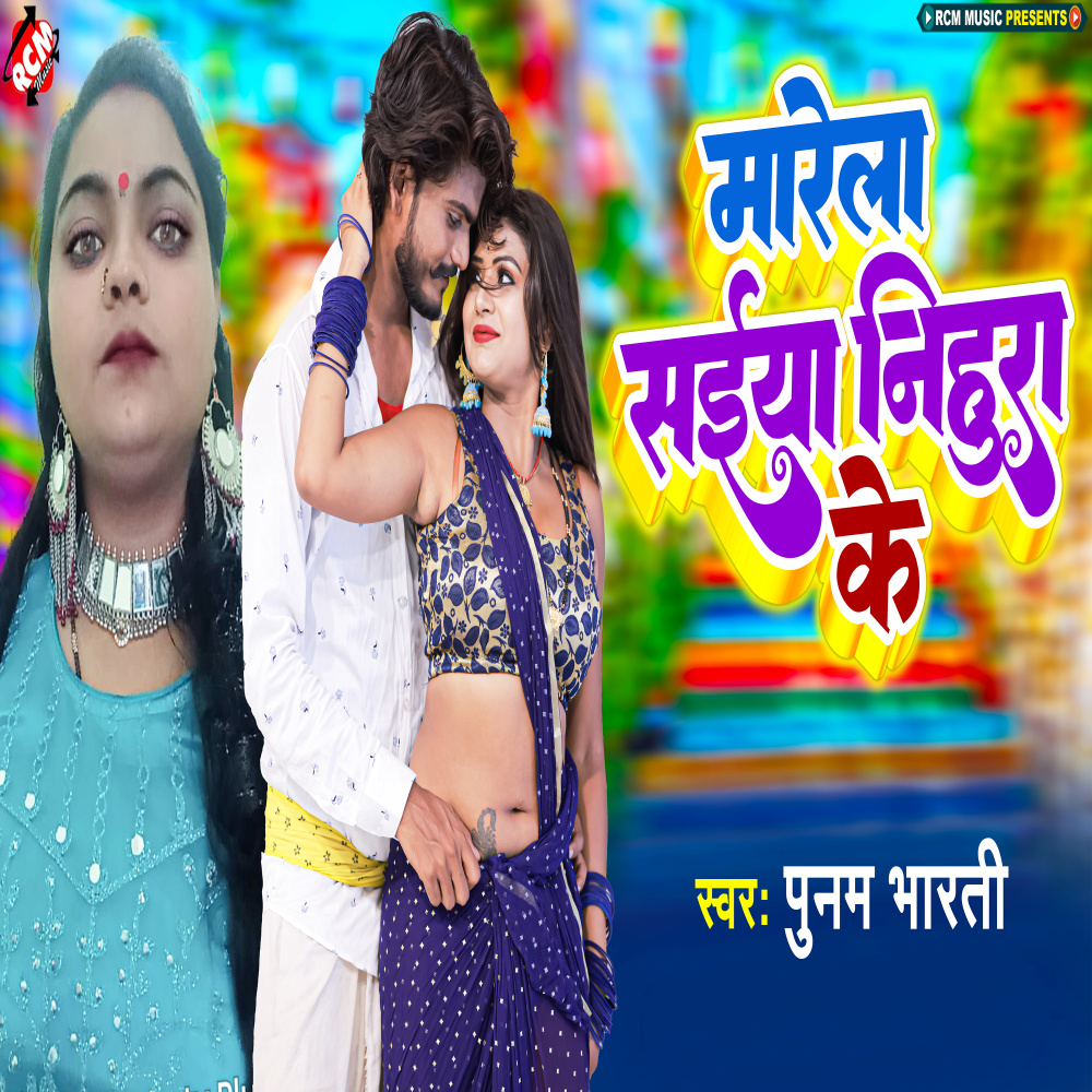 Sej Par Khilailak Kela