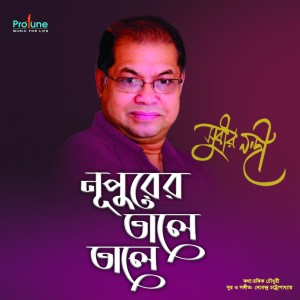 Dengarkan Nupurer Tale Tale lagu dari Subir Nandi dengan lirik