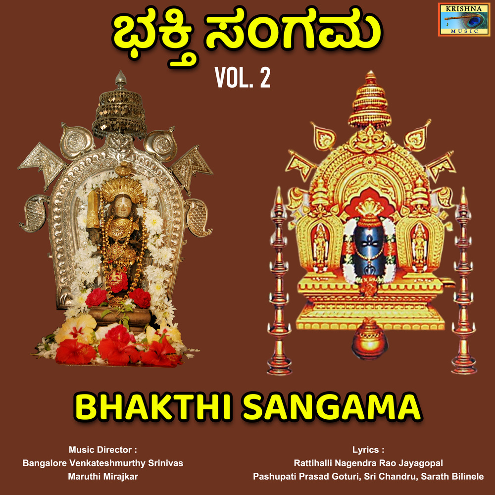 Kukke Kshetrake