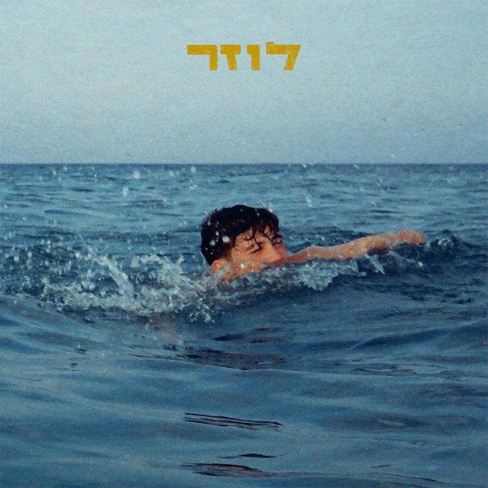 מאמין