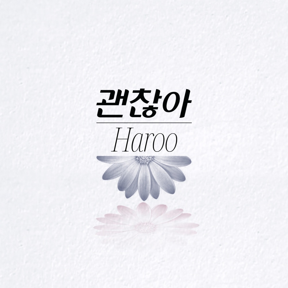 괜찮아 (I'm Okay)