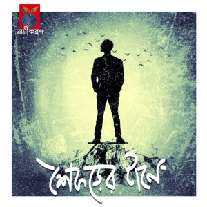 Listen to Shekorer Taane song with lyrics from Somikoron Bangla Band