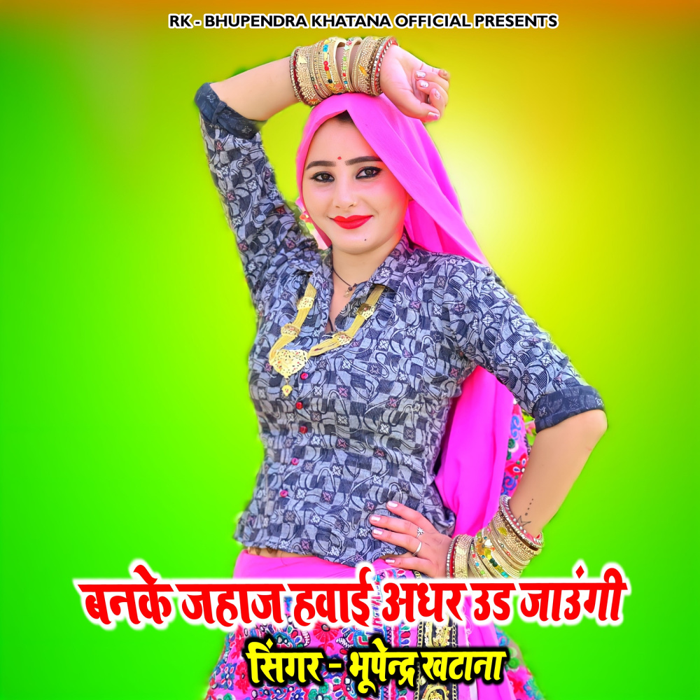 Banke Jahaj Hawai Adhar Ud Jaungi