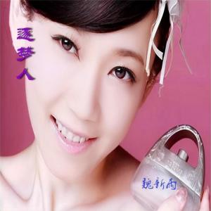 Listen to 一定要爱你 song with lyrics from 魏新雨