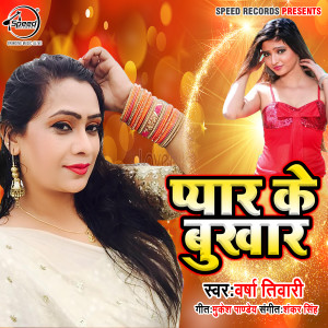 Listen to Pyar Ke Bukhar song with lyrics from Varsha Tiwari