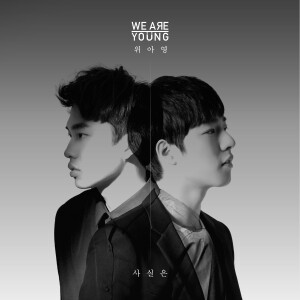 收听위아영的Truth歌词歌曲