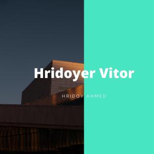 ดาวน์โหลดและฟังเพลง Hridoyer Vitor (feat. Tahmid Islam) (Explicit) พร้อมเนื้อเพลงจาก Hridoy Ahmed