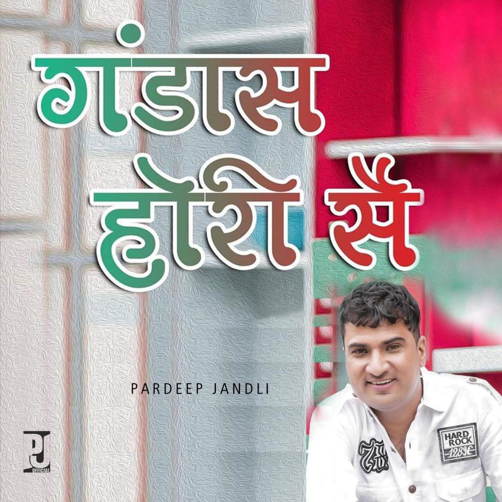 Gandaas Hori Se