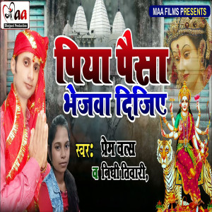 Listen to Piya Paisa Bhejwa Dijiye song with lyrics from Prem Vats