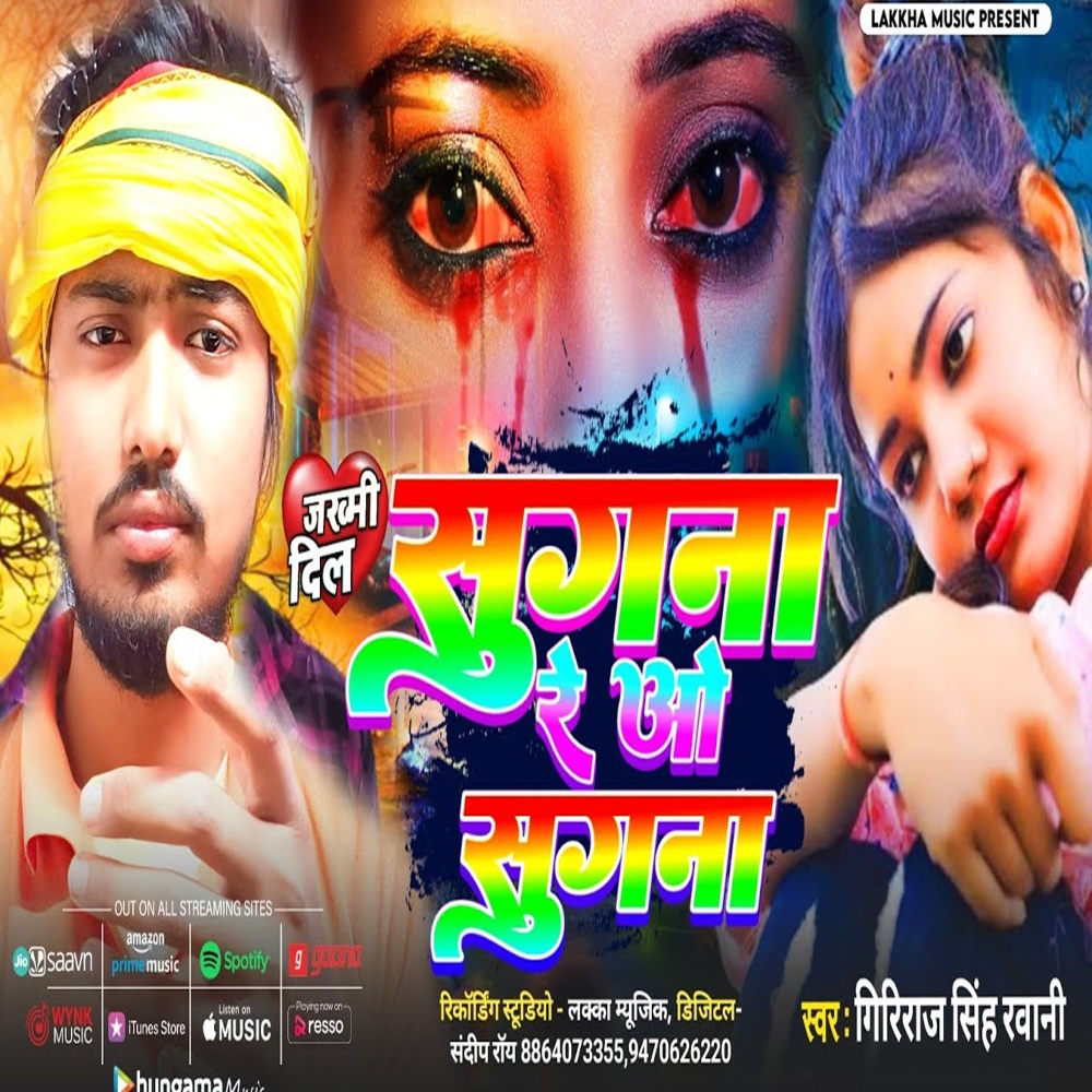 Sugna Re O Sugna