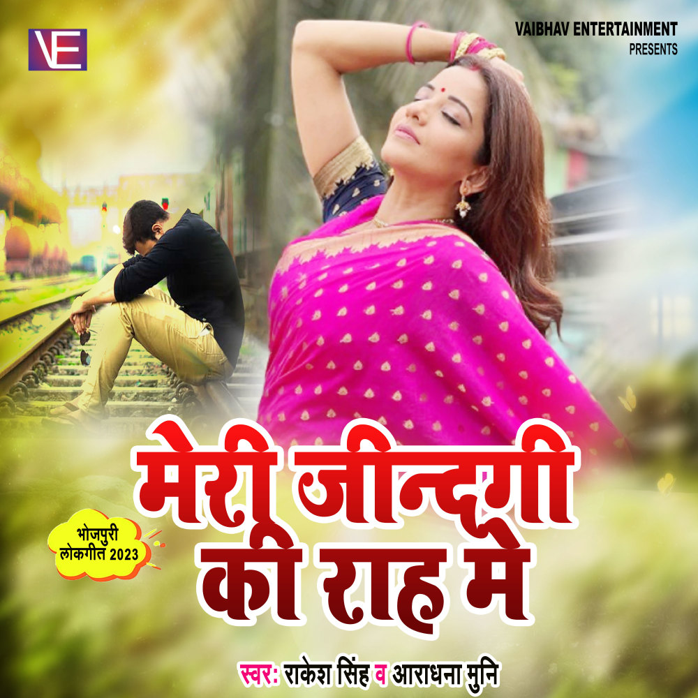 Mere Jindagi Ki Rah Me (Love Song)