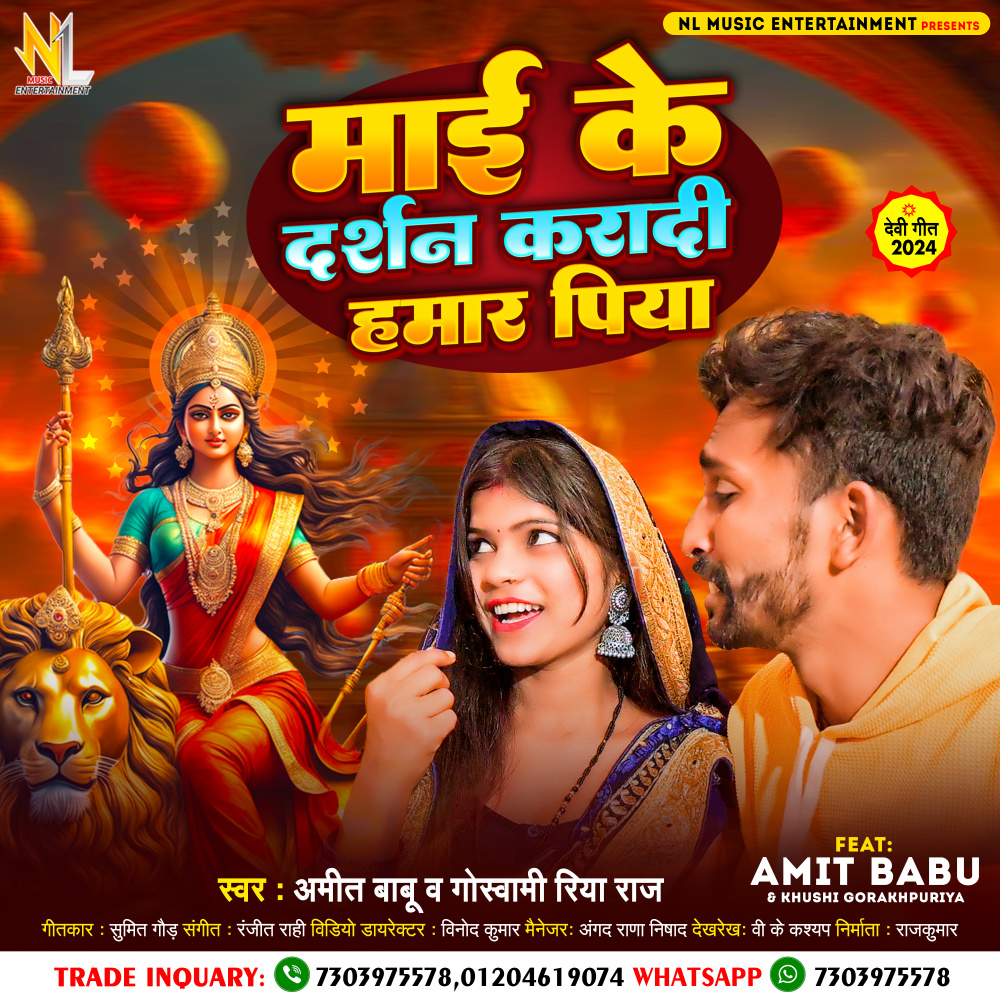 Maye Ke Darshan Karadi Hamar Piya (BHOJPURI)