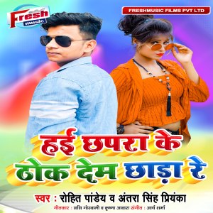 Listen to Hai Chhapra Ke Thok Dem Chhada Re song with lyrics from Rohit Pandey