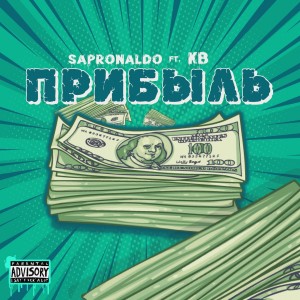 Album Прибыль (Explicit) from sapronaldo