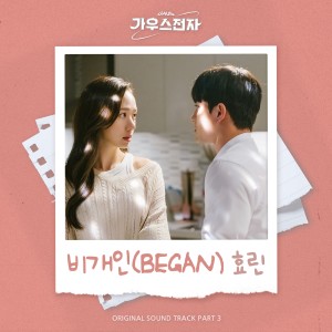收听金孝琳的비개인 (BEGAN)歌词歌曲