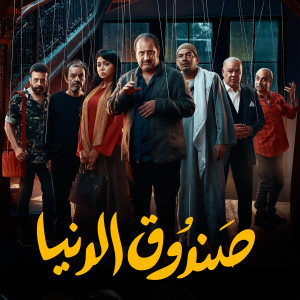 Listen to Wust El Balad song with lyrics from Abdel Baset Hamouda