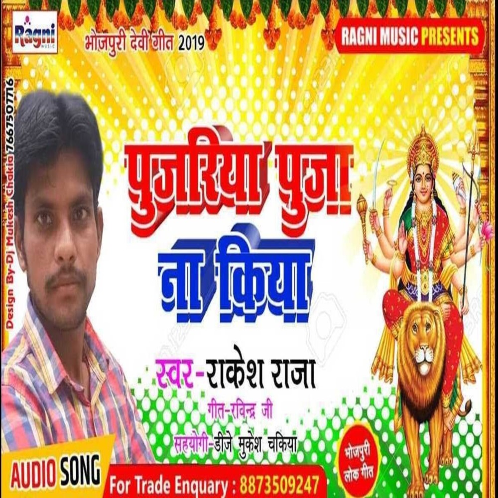 Pujariya Puja Na Kiya