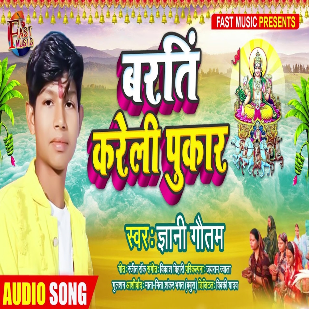 Barati Kareli Pukar