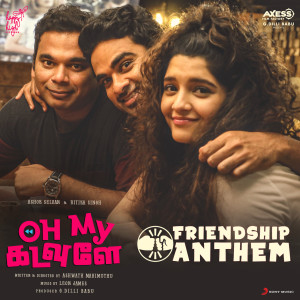 收聽Leon James的Friendship Anthem (From "Oh My Kadavule")歌詞歌曲