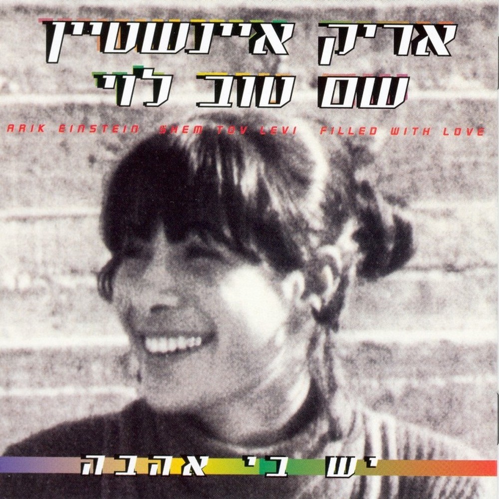 שוב
