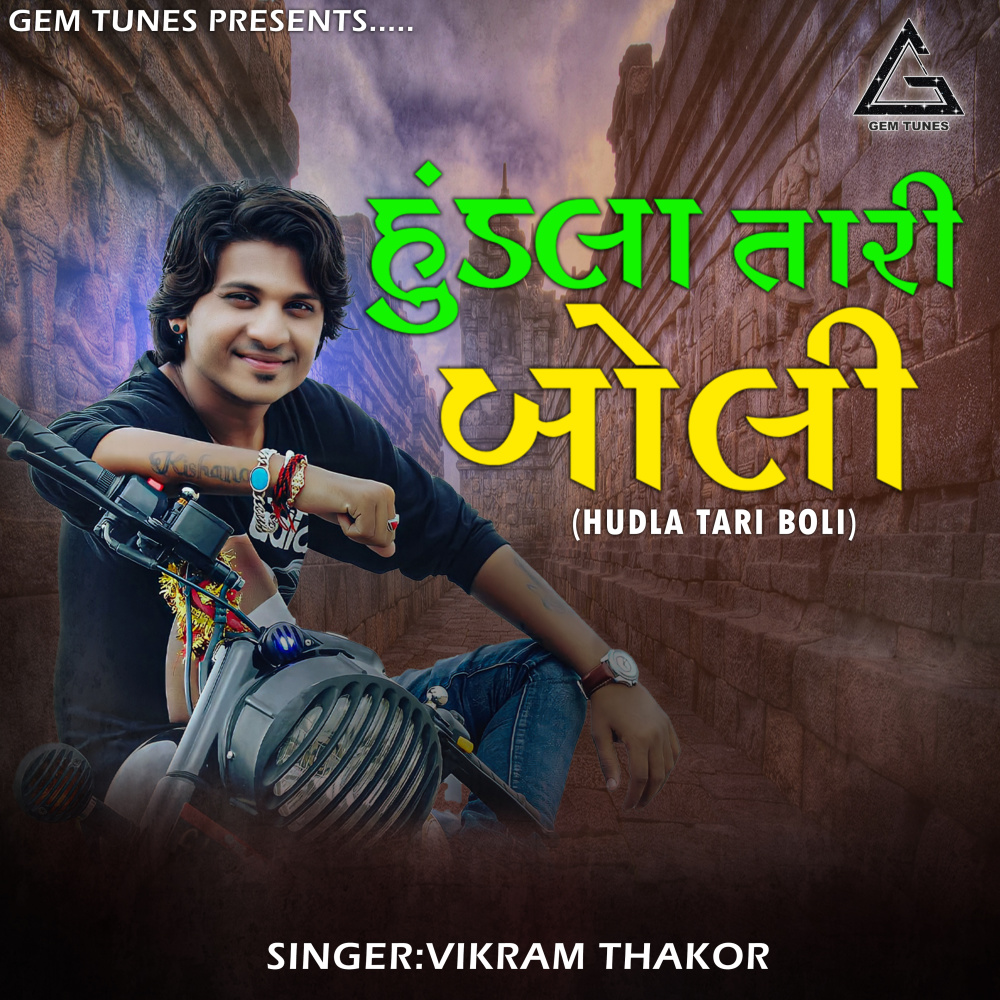 Hudla Tari Boli
