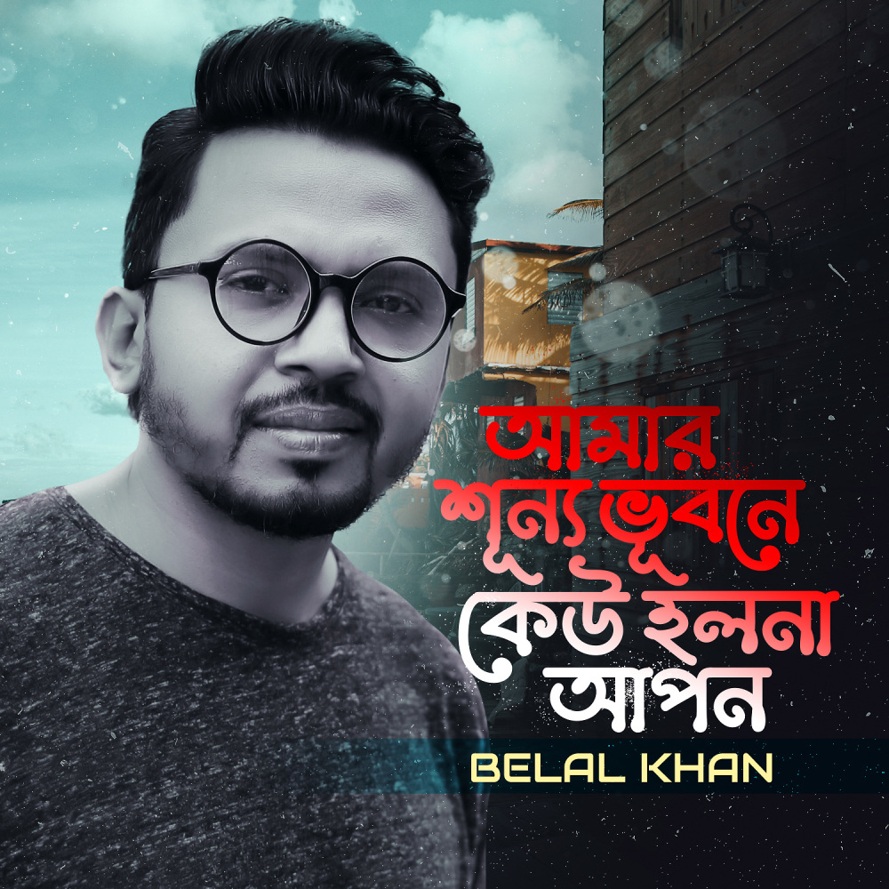 Amar Sunno Vubone Keo Holona Apon