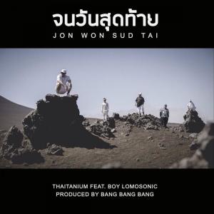 Album จนวันสุดท้าย from Thaitanium