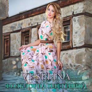 收听Veselina的Horovodna kitka: Ostana Stanka sirache / Ivano, mari歌词歌曲