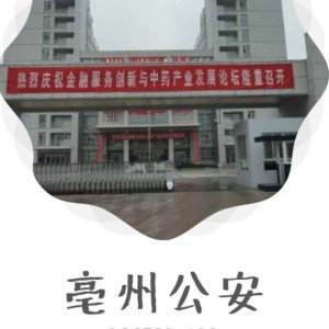 Dengarkan 亳州公安 (完整版) lagu dari 编曲老刘 dengan lirik