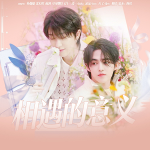收聽SKY翻唱團的相遇的意義 (cover: 세븐틴) (完整版)歌詞歌曲