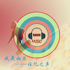 收聽幽蘭的黃小琥《沒那麼簡單》相愛沒有那麼容易，每個人有他的脾氣，過了愛做夢的年紀歌詞歌曲