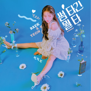 Dengarkan lagu Looking For Love (Inst.) nyanyian Baek A-yeon dengan lirik